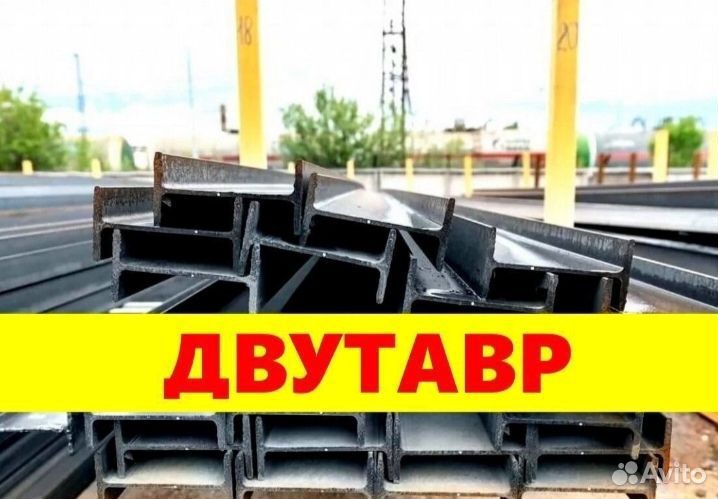 Балка двутавровая