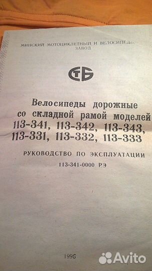 Руководство по эксплуатации велосипеда ммвз