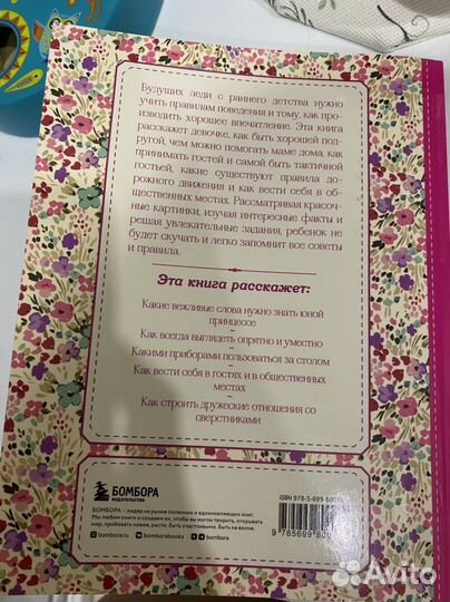 Настоящие принцессы всегда говорят 