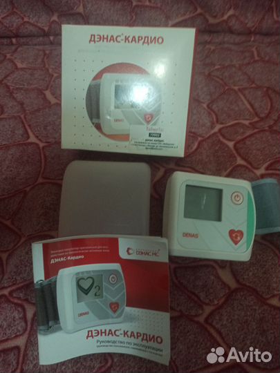 Дэнас кардио