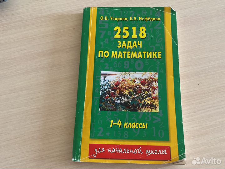 Сборник книга 2518 задач по математике