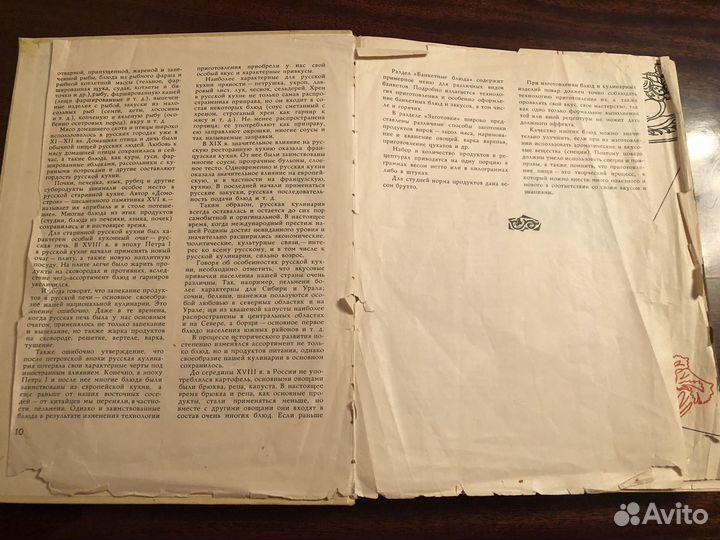 Русская кулинария