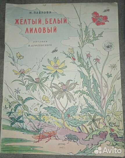 Детские книги СССР 50-е