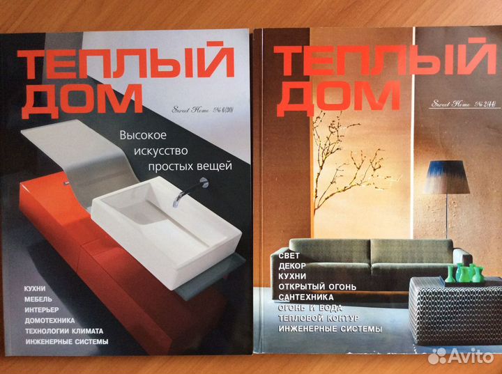 Журналы «Теплый дом»
