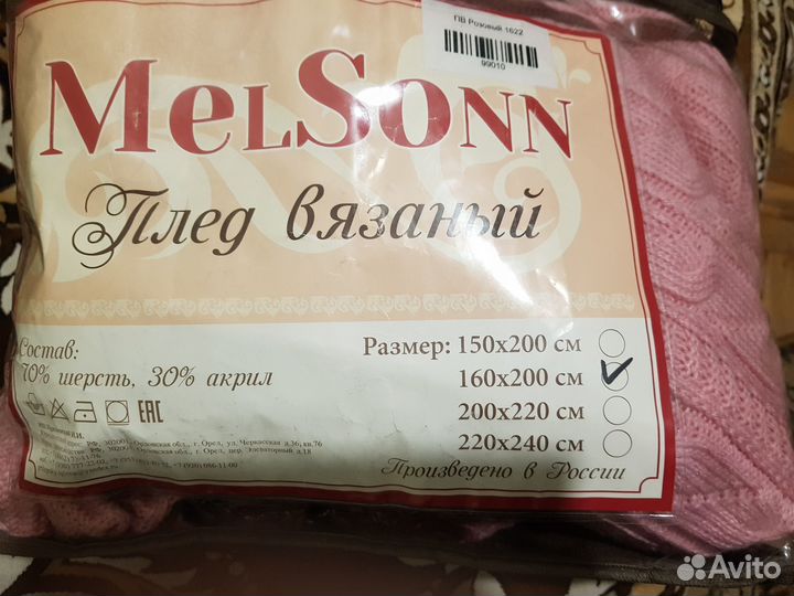 Плед вязаный