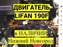 Двигатель Lifan 190F 15л.с