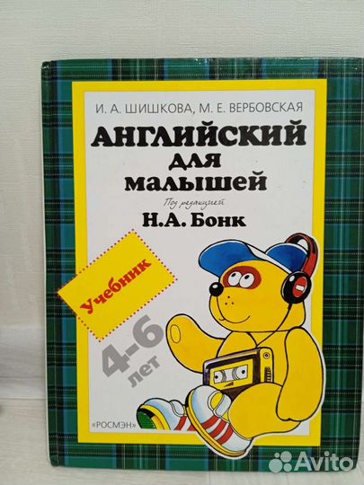 Английский для малышей