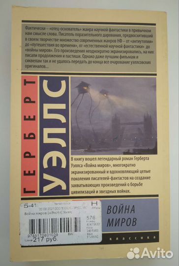 Герберт Уэллс Война миров книга