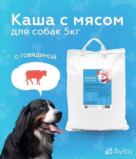 Корм-Каша для собак 5 кг alma