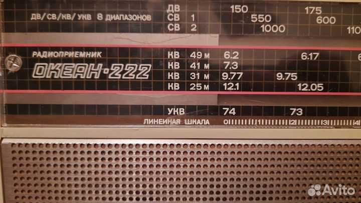 Радиоприемник Океан 222