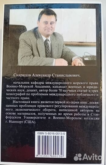 Учебник Международное частное право. Скаридов А.С