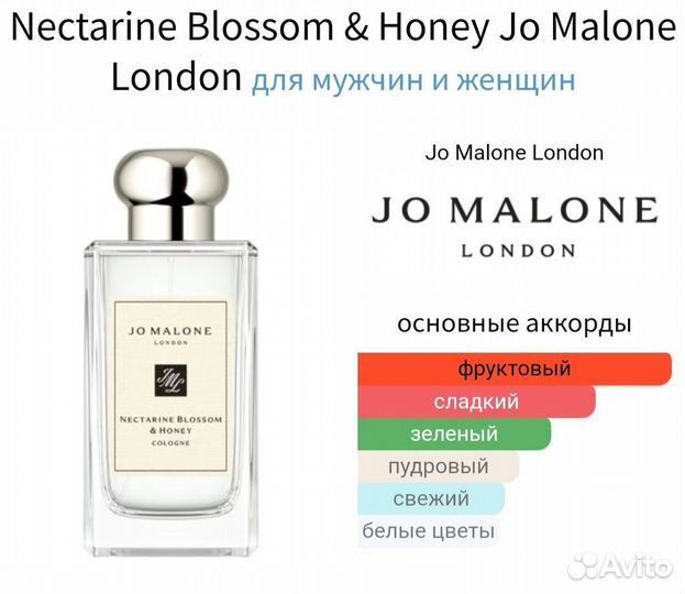 Nectarine Blossom & Honey Jo Malone 100 мл