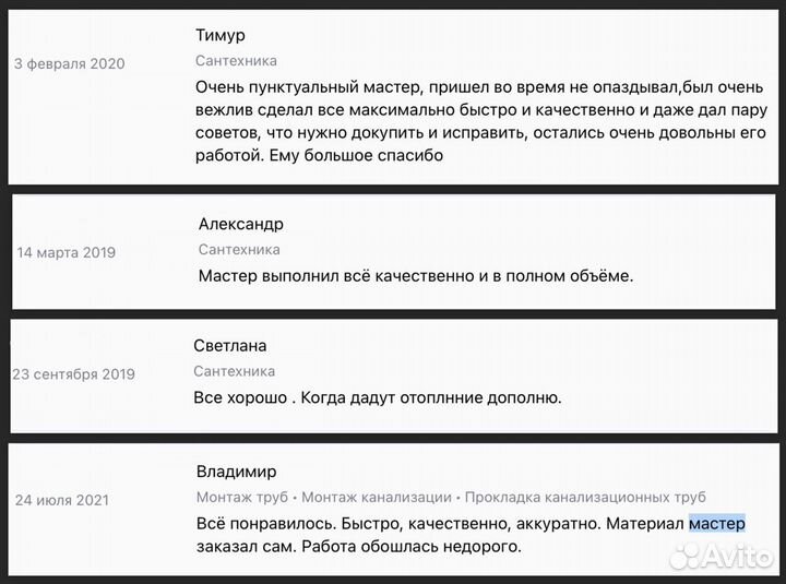 Сантехник - Кировский район