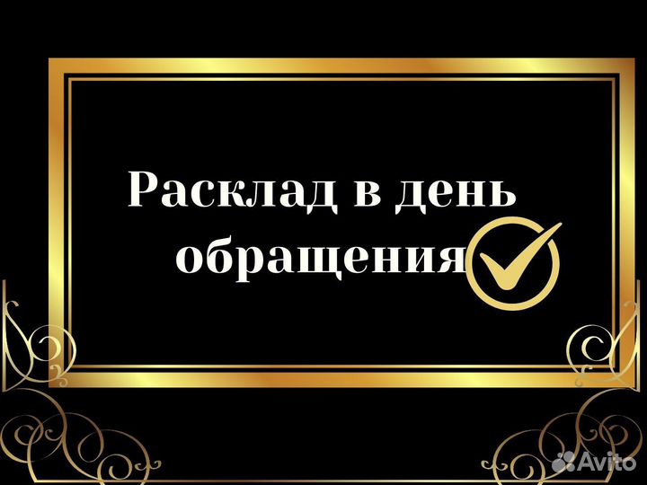 Таролог, гадание на картах Таро, расклад Таро