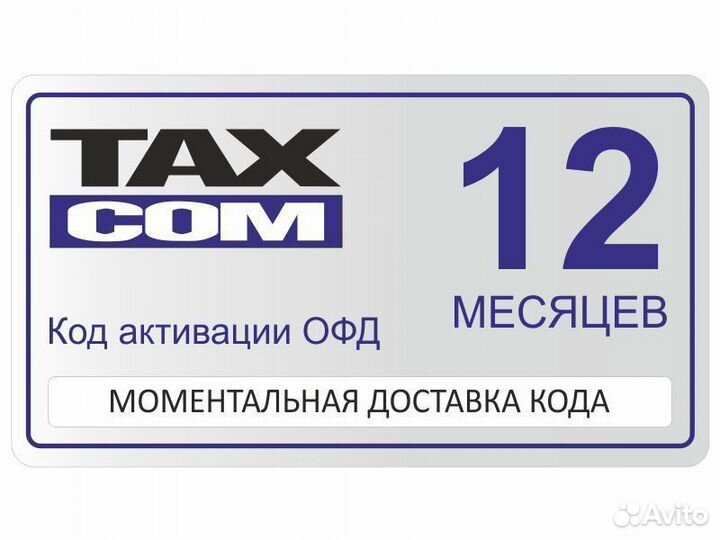 Код активации офд 