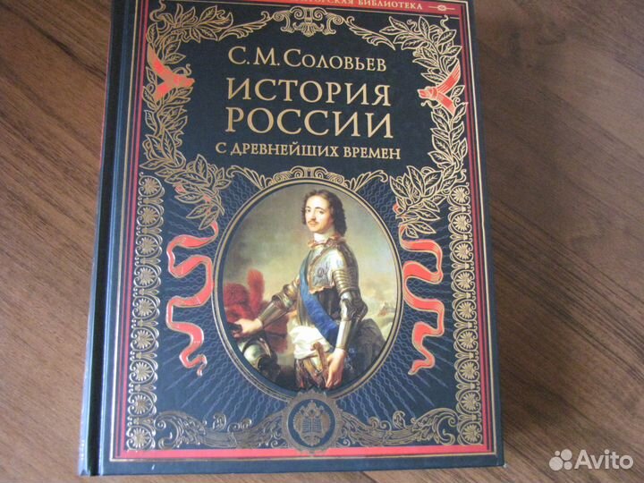 История государства российского