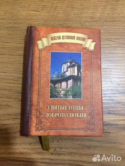 Азбука духовной жизни. Миникнига