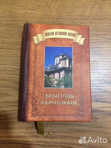 Азбука духовной жизни. Миникнига