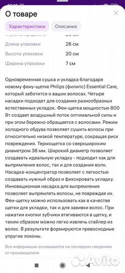 Фен щетка philips