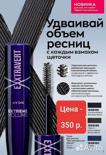 Тени для век, тушь и др. средства для глаз от Avon