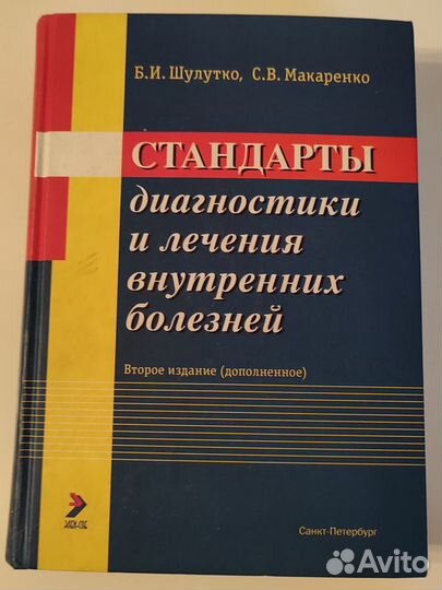 Медицинские книги