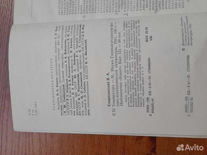 Советский учебник физика