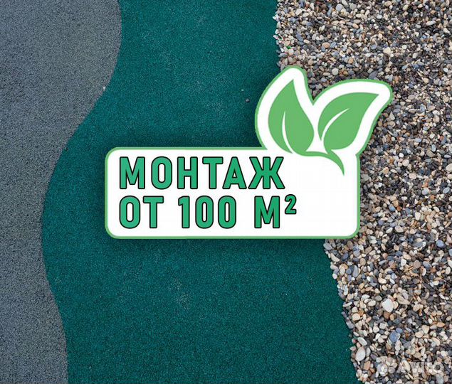 Бесшовное резиновое покрытие