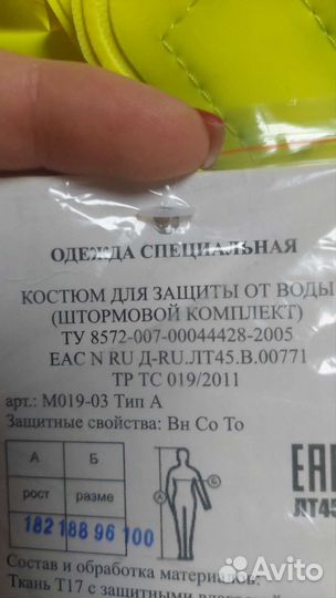 Костюм для защиты от воды