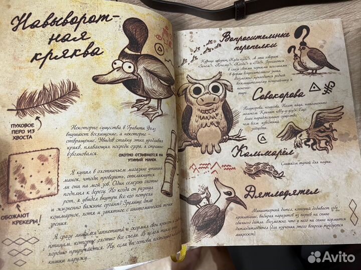 Гравити фолз дневник 3