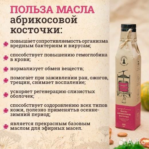 Масло абрикосовой косточки сыродавленное