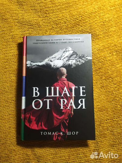 В шаге от рая