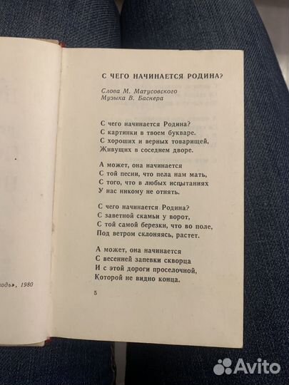 Песенник мини формат нам дороги эти позабыть