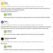 Антиплагиат вуз проверка + отчет, рерайт до 70-95%. Сможем повысить оригинальность сейчас, Чернигов