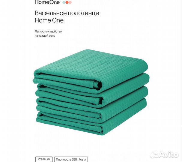 Комплектполотенецвафельныхhomeone45х70(4шт),изумру