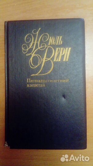 Жюль Верн (4 книги)