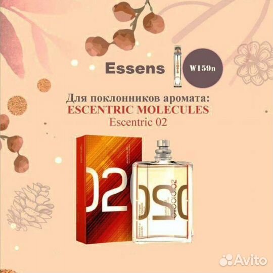 Духи Essens Escentric Molecules 159; 159n
