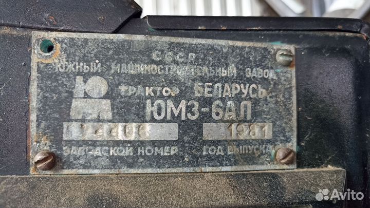 Трактор ЮМЗ 6АЛ, 1981