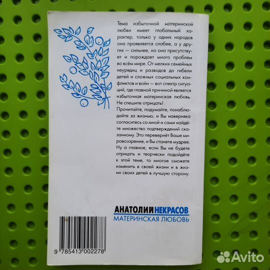 Материнская любовь. Анатолий Некрасов