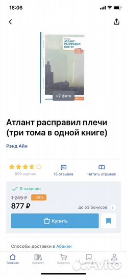 Книга Айн Рэнд Атлант расправил плечи