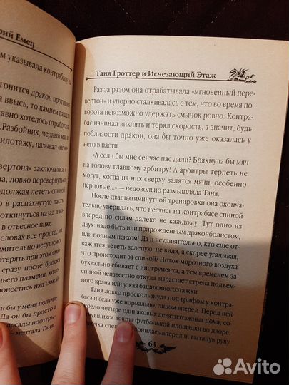 Таня Гроттер и исчезающий этаж