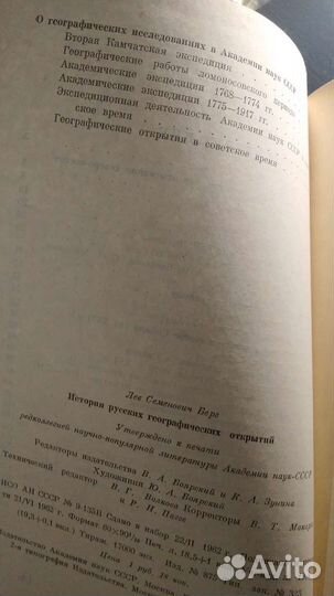 Л.С.Берг. История русских географических открытий