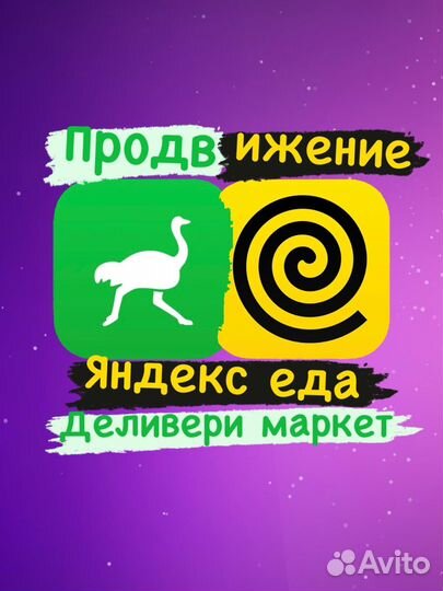 Продвижение и подключение в яндекс еда