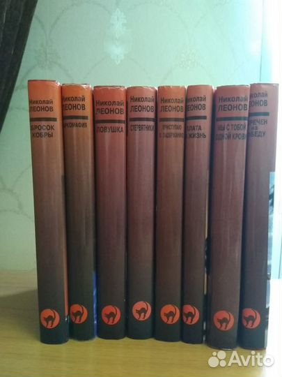 Книги Н. Леонова, 8 шт