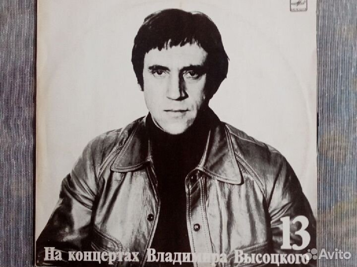 Виниловые пластинки В. Высоцкий