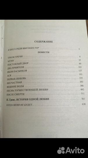 Иван Тургенев / Первая любовь / повести
