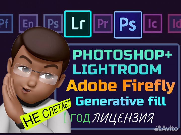 Adobe Photoshop + Lightroom лицензия на 1 год