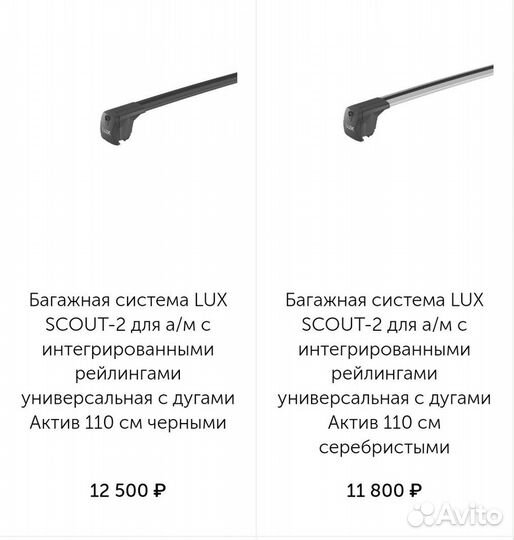 Поперечины багажник на рейлинги Lux Scout 2