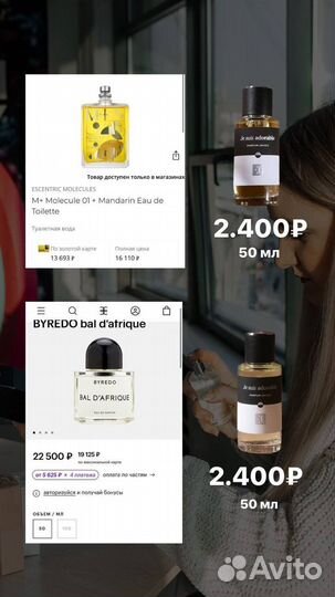 Духи Empireo —эквиваленты брендовых