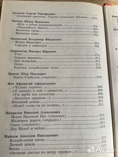 Хрестоматия для начальной школы