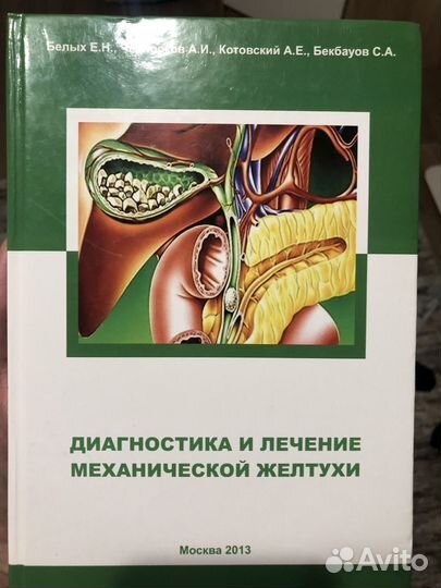 Диагностика и лечение механической желтухи